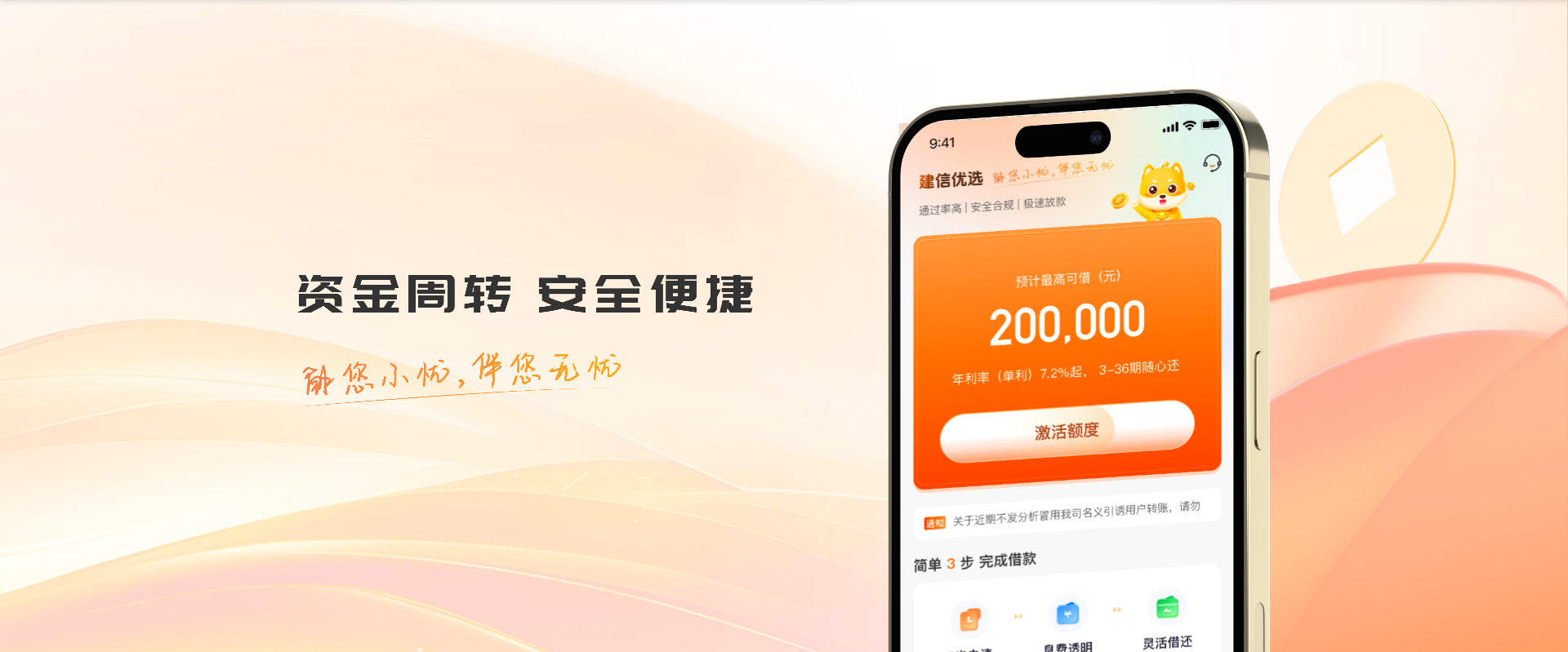 建信优享首页横幅