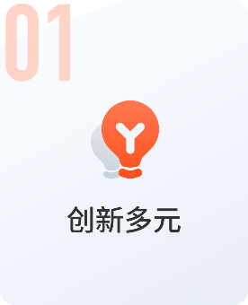 创新多元
